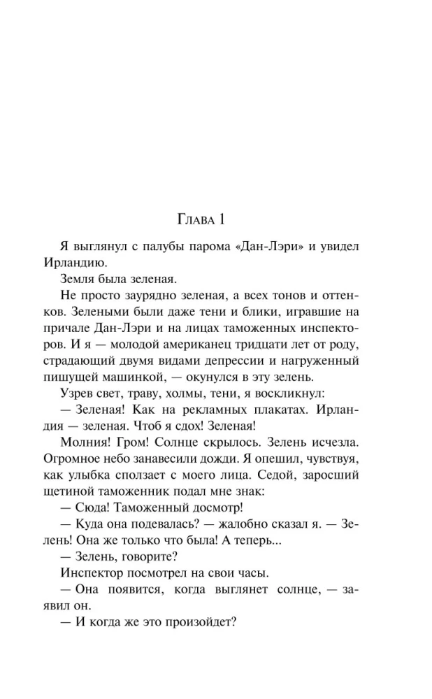 Zaļās ēnas, Baltā zivs